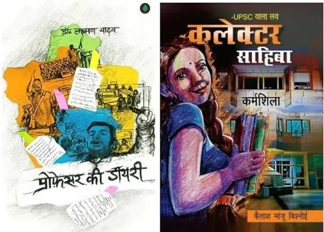 Combo set of 2 Books:- Professor Ki Diary + UPSC Wala Love - Collector Sahiba -Hindi edition (Paperback)