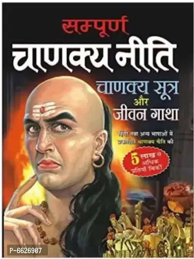 Sampurna Chanakya Niti - Chanakya Niti In Hindi Best Book For Ever.  (Hindi, Paperback, Sharma Vishvamitra)-thumb0