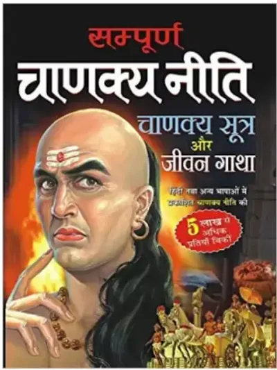 Sampurna Chanakya Niti - Chanakya Niti In Hindi Best Book For Ever.  (Hindi, Paperback, Sharma Vishvamitra)
