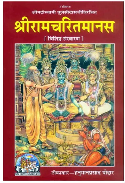 Shri Ramcharit Manas- Ramayan (With Hindi Translation)-Deluxe Edition_code 1095 By Gita Press Gorakhpur Hardcover