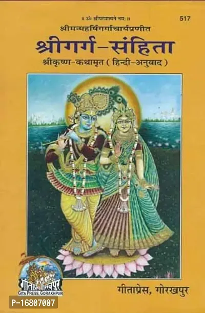 Srigraga-Sanghita (Hindi) (Code-517)