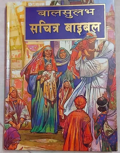 The Holy Hindi Children Bible , Bible Children , Jesus Storybook Bible , Hardcover