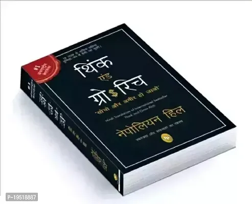 Socho Aur Ameer Ho Jayo (Hindi, Paperback, Hill Napoleon)-thumb0