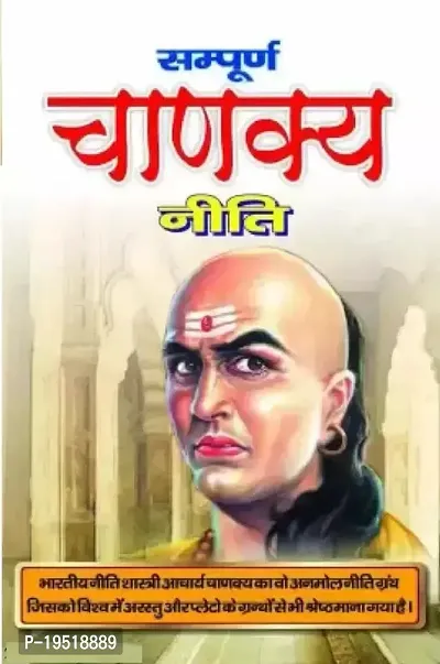 Sampurna Chanakya Neeti