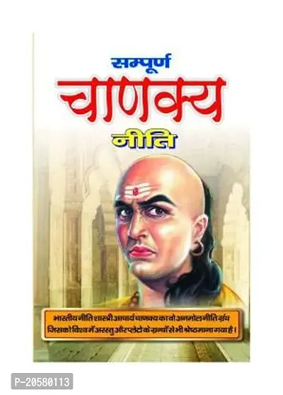Sampurna Chanakya Neeti-thumb0