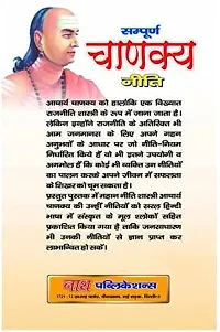 Sampurna Chanakya Neeti-thumb1