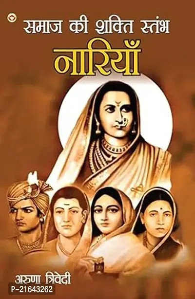 Samaj Ki Shakti Stambh Naariyan in Hindi