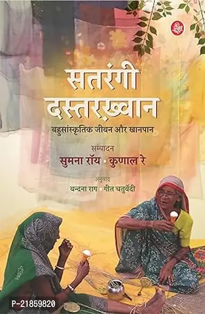 Satrangi Dastarkhwan  (Paperback, Ed. Sumana Roy, Kunal Ray, Tr. Vandana Rag, Geet Chaturvedi)-thumb0