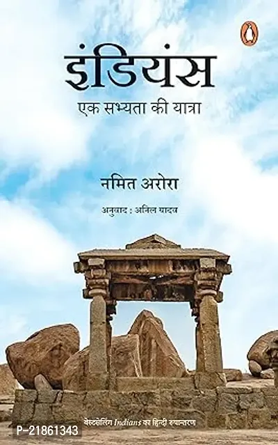 Indians: Ek Sabhyata Ki Yatra ( Hindi )