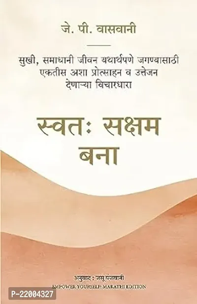 Empower Yourself (Marathi)