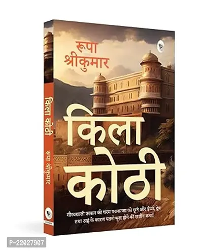 Qila Kothi (Hindi)  (Paperback, Rupa Srikumar)-thumb0