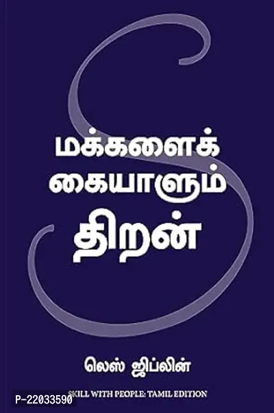 Skill with People  (Tamil, Paperback, Giblin Les)