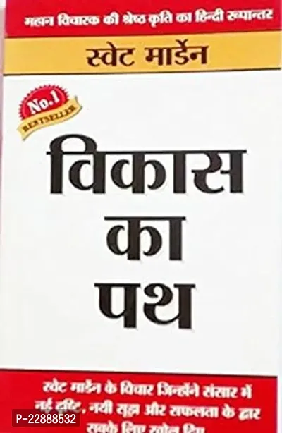Vikas Ka Path  (Hindi, Paperback, Marden Swett)