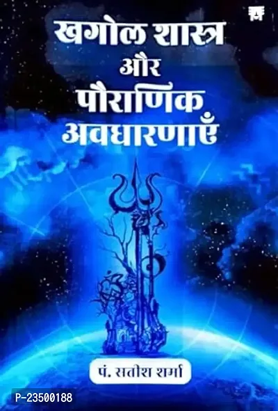 Khagol Shastra aur Pauranik Avadharnayein Paperback