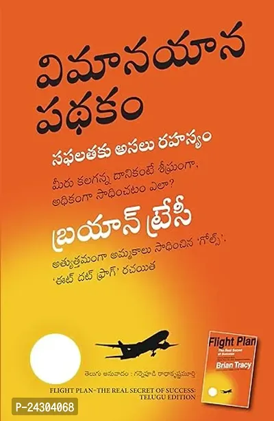 Flight Plan (Telugu) Paperback-thumb0