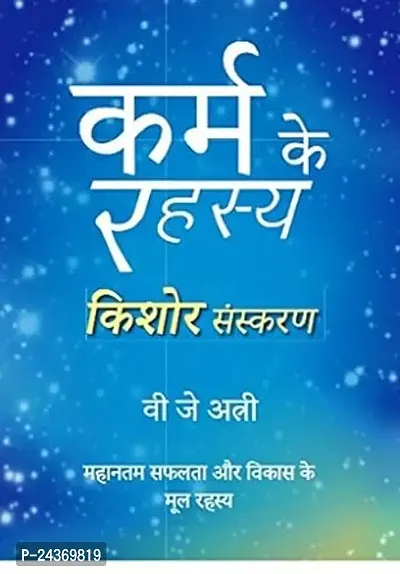 Karm Ke Rahsaya Kishor Sanskaran  (Paperback, Vee Jay Attri)