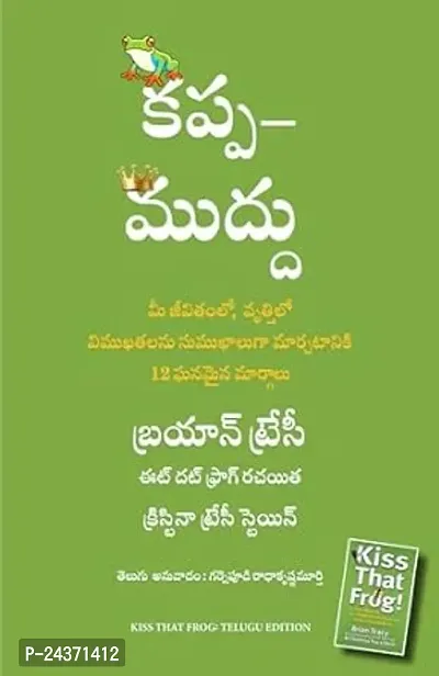 Kiss That Frog (Telugu) Paperback