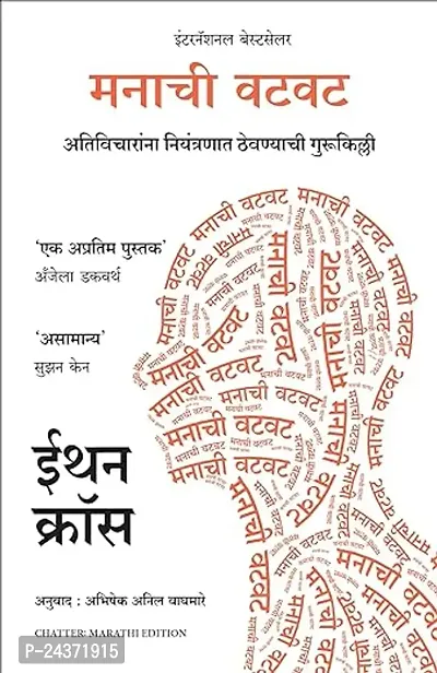Chatter (Marathi) Paperback