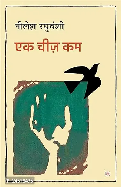 Ek Cheez Kam  (Paperback, Neelesh Raghuwanshi)