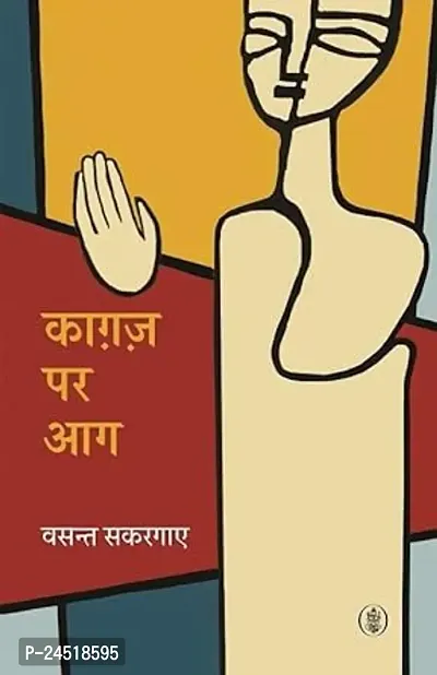 Kagaz Par Aag  (Paperback, Vasant Sakargaye)-thumb0