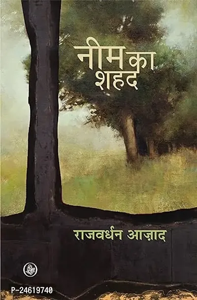 Neem Ka Shahad  (Hardcover, Rajvardhan Azad)-thumb0