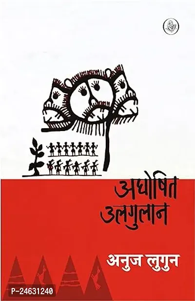 Aghoshit Ulgulan  (Paperback, Anuj Lugun)-thumb0