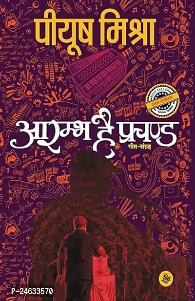 Aarambh Hai Prachand  (Hindi, Paperback, Mishra Piyush)