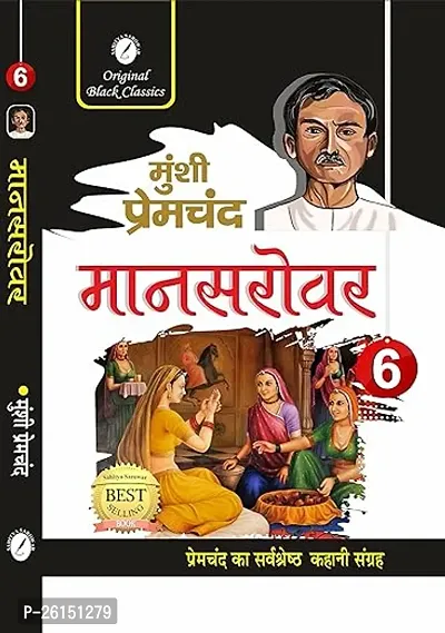 Mansarovar (Part 6) (Hindi)  (Paperback, Premchand)