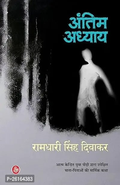Antim Adhyay  (Paperback, Ramdhari Singh Divakar)