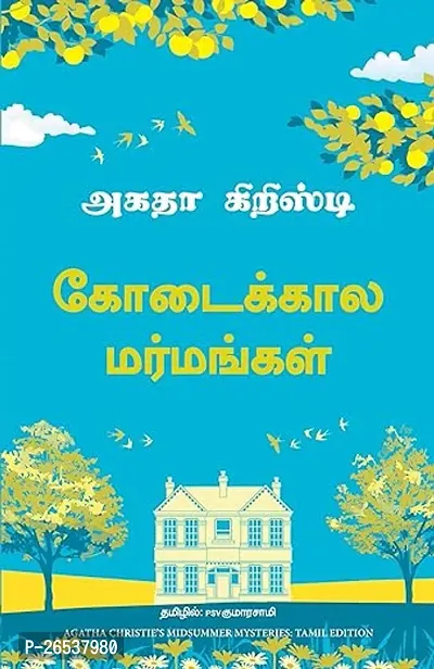 Midsummer Mysteries (Tamil) Paperback-thumb0