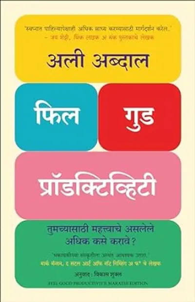 Feel-Good Productivity : How to Do More of What Matters to You (Marathi) Paperback