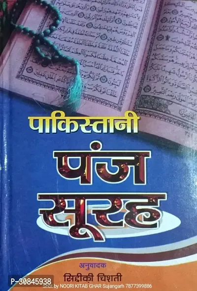 pakistani panj surah hindi sada-thumb0