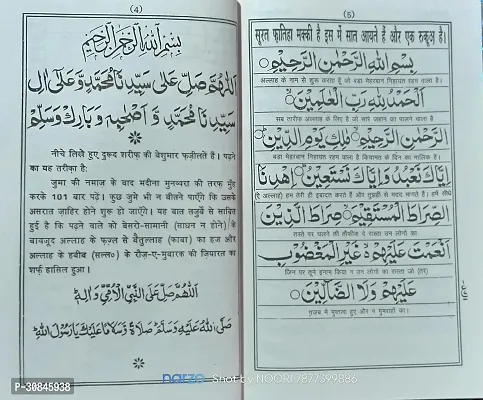 pakistani panj surah hindi sada-thumb2