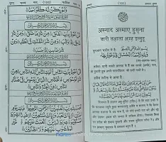 pakistani panj surah hindi sada-thumb2