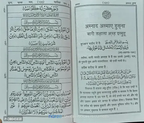 pakistani panj surah hindi sada-thumb3