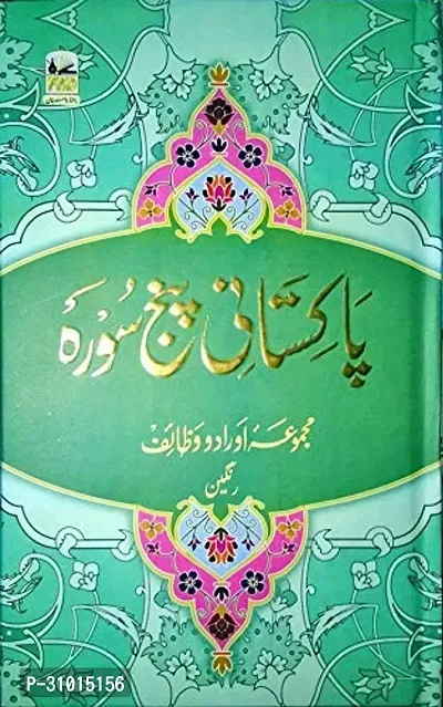 Pakistani Panj Surah 4 Color-thumb0