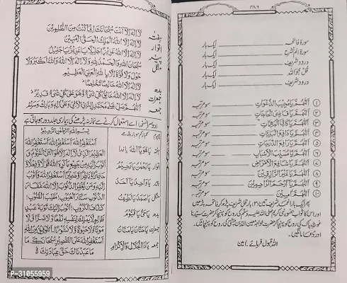 Pakistani Punj Surah Urdu {488}-thumb5