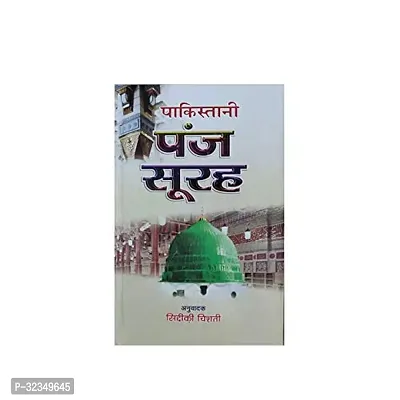 Pakistani Panj Surah In Hindi-thumb0