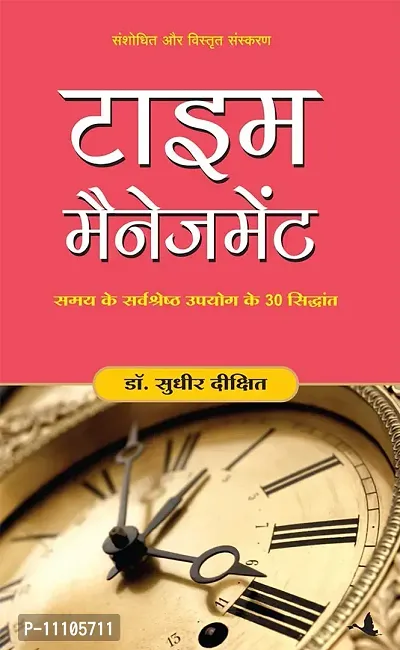 Time Management -Hindi&nbsp;