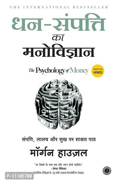 Dhan-Sampatti Ka Manovigyan -The Psychology Of Moneynbsp;