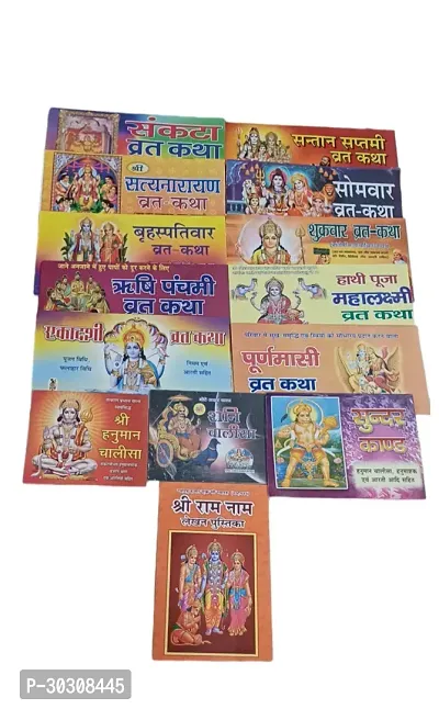 Katha Books , Chalisa Sangrah (Pack Of 14)-thumb2