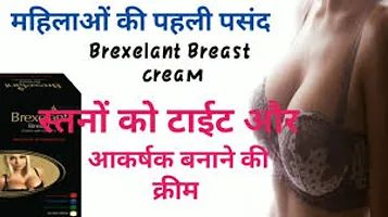 Brexelant Breast Ayurvedic Cream With Vitamin E Beauty  Development 60gm For Women-thumb1