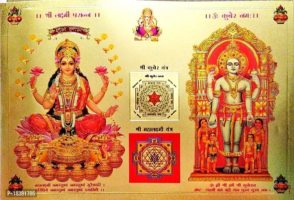 Suninow Shri laxmi and shri kuber yantra photo frame | god photo frame Religious Frame-thumb3