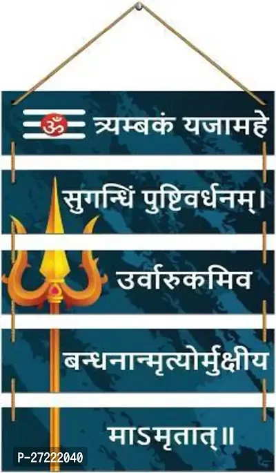 Shiv Mantra Wooden Wall Hanging Decoration for Home Bedroom Living Room-thumb0