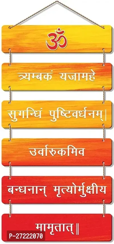 Shiv Mantra Wooden Wall Hanging Decoration for Home Bedroom Living Room