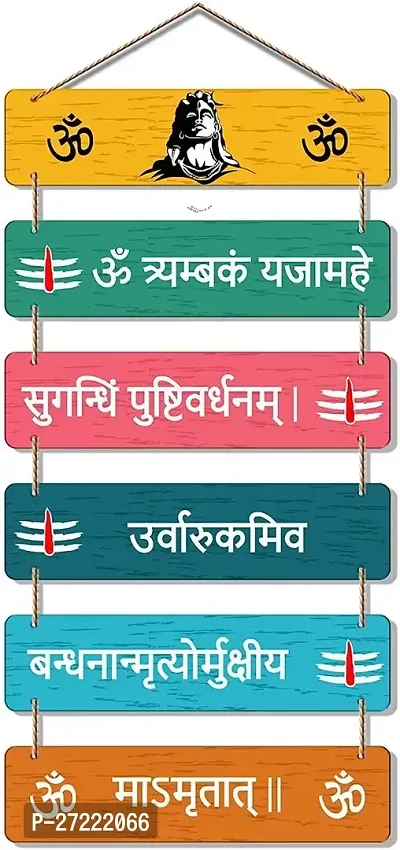 Shiv Mantra Wooden Wall Hanging Decoration for Home Bedroom Living Room-thumb0