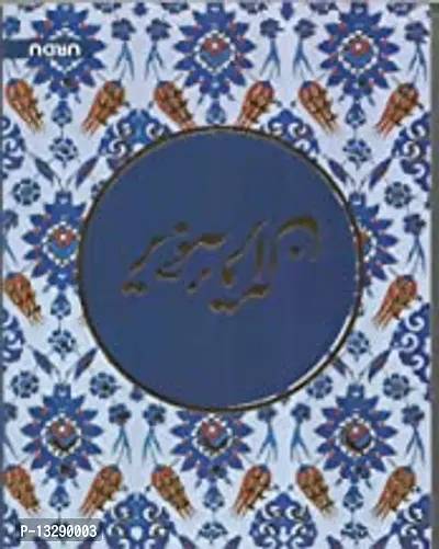 Tarjuma Quran (Urdu)-thumb0