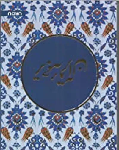 Tarjuma Quran (Urdu)