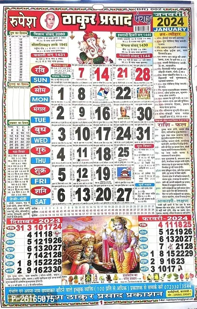 Rupesh thakur prasad 2024 Hindi Panchang  2024 Calendar |New Year Hindi Panchang  Pack of 1, Rupesh Thakur Prasad 2024 Calender-thumb0