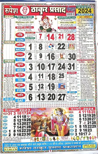 Rupesh thakur prasad 2024 Hindi Panchang  2024 Calendar |New Year Hindi Panchang  Pack of 1, Rupesh Thakur Prasad 2024 Calender